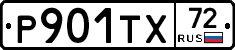 Р901ТХ72 - 