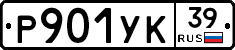 Р901УК39 - 