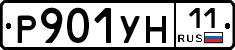 Р901УН11 - 
