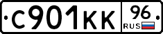 С901КК96 - 