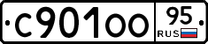 С901ОО95 - 