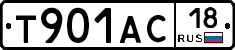 Т901АС18 - 