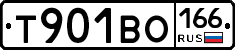Т901ВО166 - 