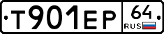 Т901ЕР64 - 
