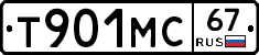 Т901МС67 - 