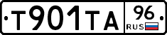 Т901ТА96 - 