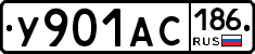 У901АС186 - 