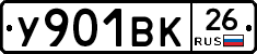 У901ВК26 - 
