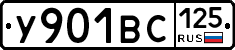 У901ВС125 - 