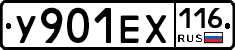 У901ЕХ116 - 
