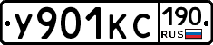 У901КС190 - 