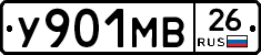 У901МВ26 - 