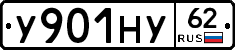 У901НУ62 - 