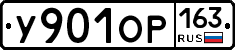У901ОР163 - 
