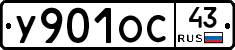 У901ОС43 - 