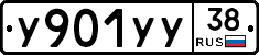У901УУ38 - 