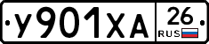 У901ХА26 - 