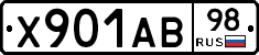 Х901АВ98 - 