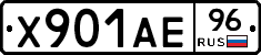 Х901АЕ96 - 