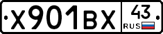 Х901ВХ43 - 