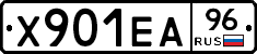 Х901ЕА96 - 