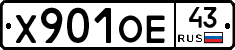 Х901ОЕ43 - 
