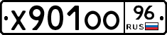 Х901ОО96 - 