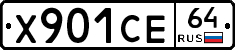 Х901СЕ64 - 
