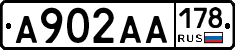 А902АА178 - 