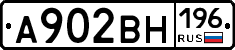 А902ВН196 - 