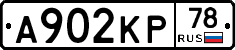 А902КР78 - 