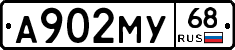 А902МУ68 - 