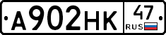 А902НК47 - 