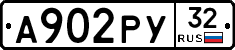 А902РУ32 - 