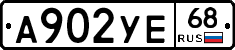 А902УЕ68 - 