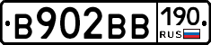 В902ВВ190 - 