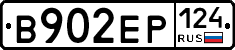 В902ЕР124 - 