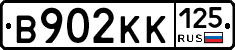 В902КК125 - 