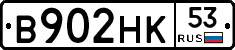 В902НК53 - 