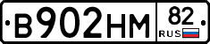 В902НМ82 - 