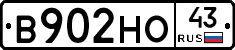 В902НО43 - 