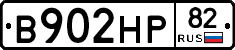 В902НР82 - 
