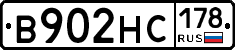 В902НС178 - 