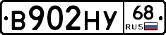 В902НУ68 - 