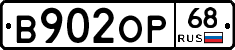 В902ОР68 - 