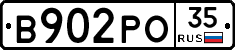 В902РО35 - 