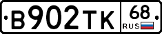 В902ТК68 - 