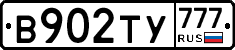 В902ТУ777 - 