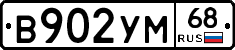 В902УМ68 - 