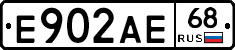 Е902АЕ68 - 
